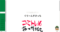Desktop Screenshot of greensketch.otogirisou.com