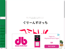 Tablet Screenshot of greensketch.otogirisou.com